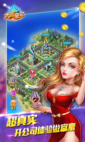 大富豪2小米客户端 v1.17.0 安卓版0