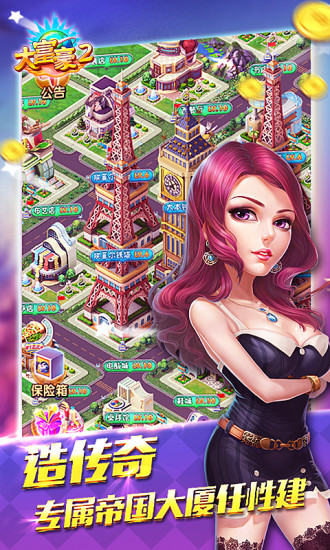 大富豪2小米客户端 v1.17.0 安卓版2