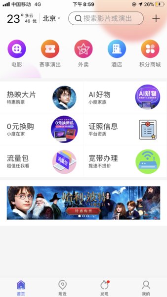 百度糯米手机版 v8.7.7 安卓最新版1