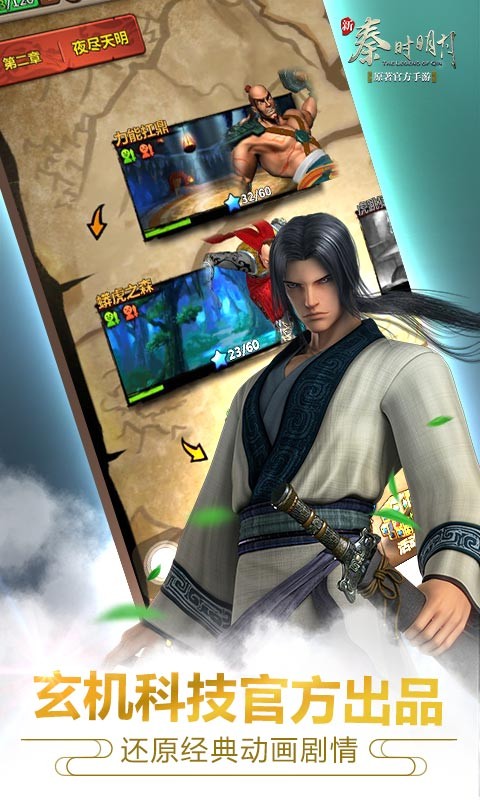 新秦时明月安锋游戏