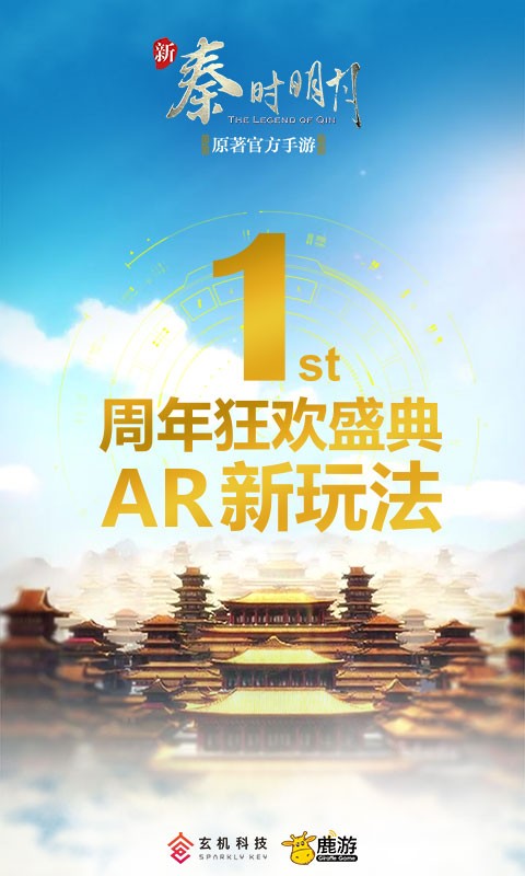 新秦时明月游戏 v1.0.18.0 安卓版1