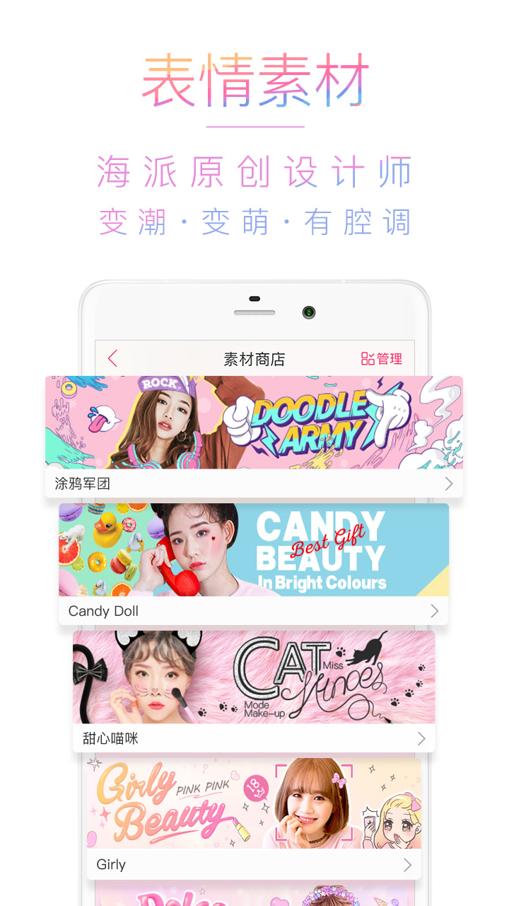 美人相机手机版