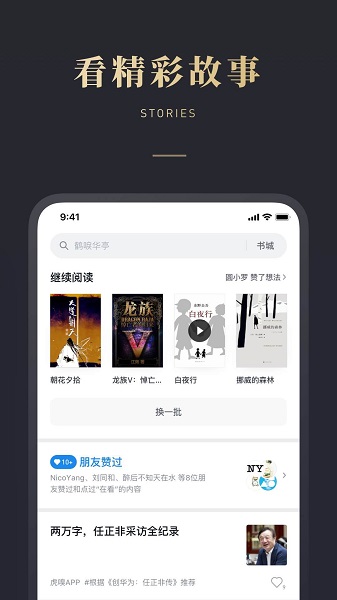 微信读书app v8.3.4 安卓最新版1