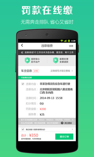 全国微车违章查询手机版 v8.5.2 安卓版0