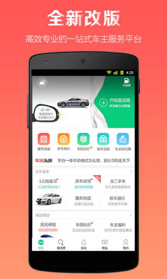 全国微车违章查询手机版 v8.5.2 安卓版2