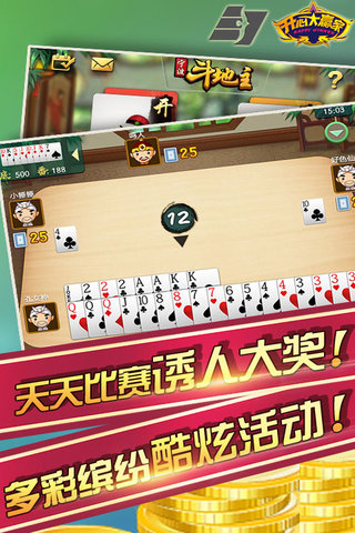 开心大赢家宁波斗地主 v3.0 安卓版0