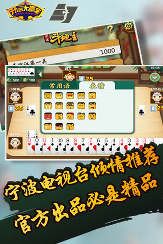 开心大赢家宁波斗地主 v3.0 安卓版1