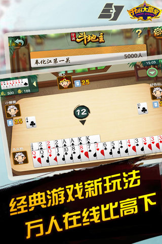 开心大赢家宁波斗地主 v3.0 安卓版2