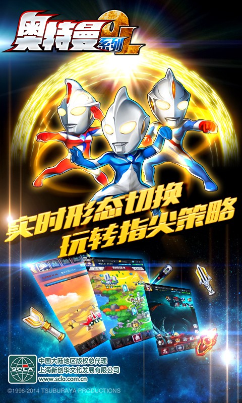 奥特曼系列OL百度版