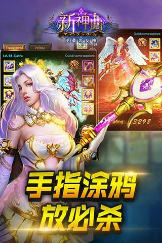 新神曲公益服无限钻石 v3.9.0 安卓版2