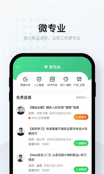 网易云课堂ios版 v8.9.1 iphone版0