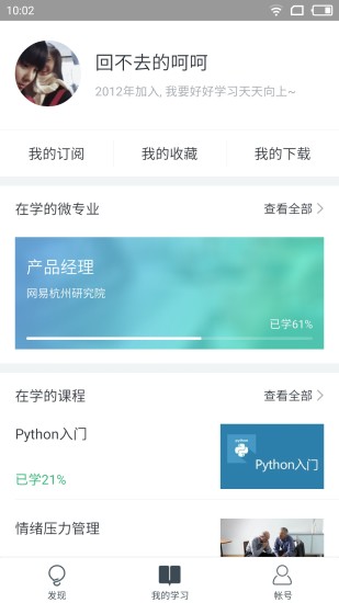 网易云课堂app