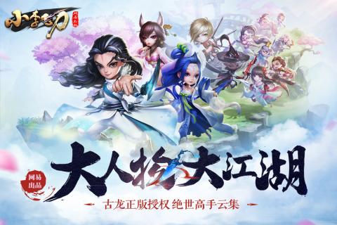 小李飞刀游戏 v2.1.0 安卓最新版4