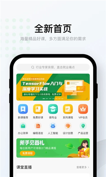 网易云课堂ios版 v8.9.1 iphone版1