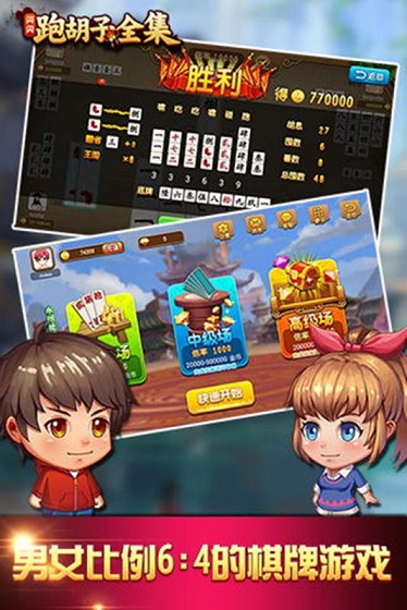 闪闪跑胡子手机版 v6.7 安卓版1