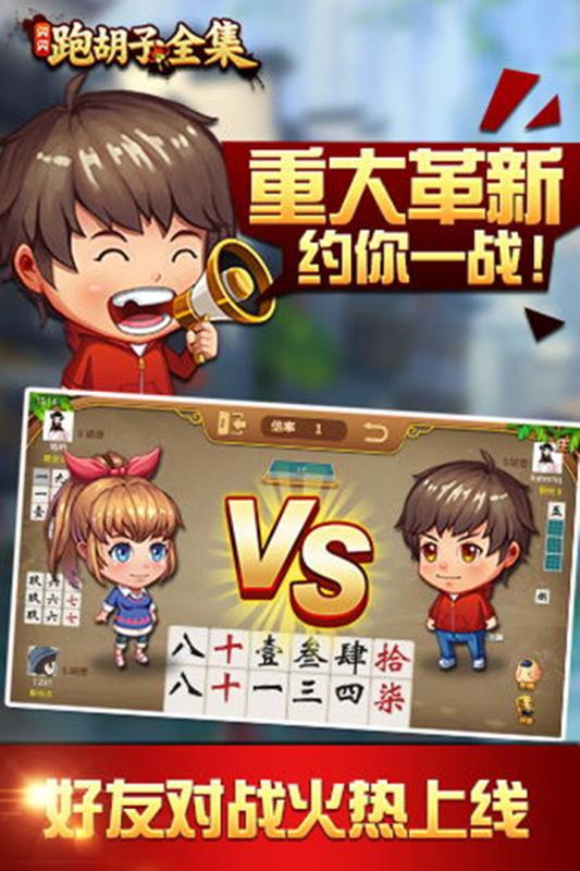 闪闪跑胡子手机版 v6.7 安卓版3