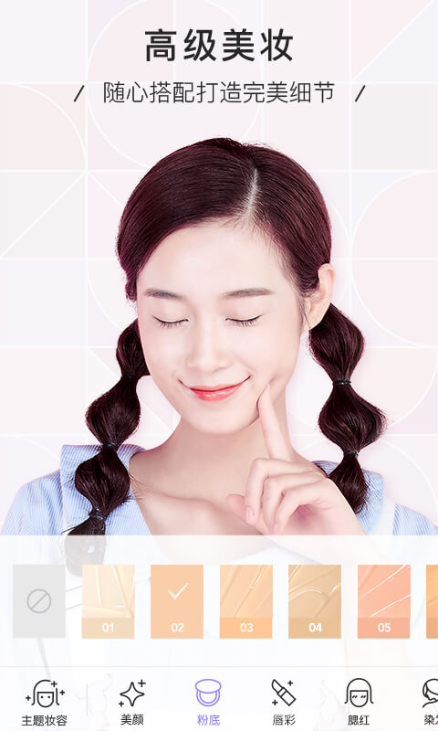 美妆相机白眼特效版 v6.0.01 安卓免费版0