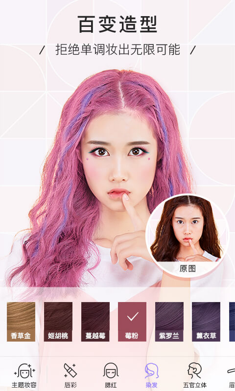 美妆相机白眼特效版 v6.0.01 安卓免费版1