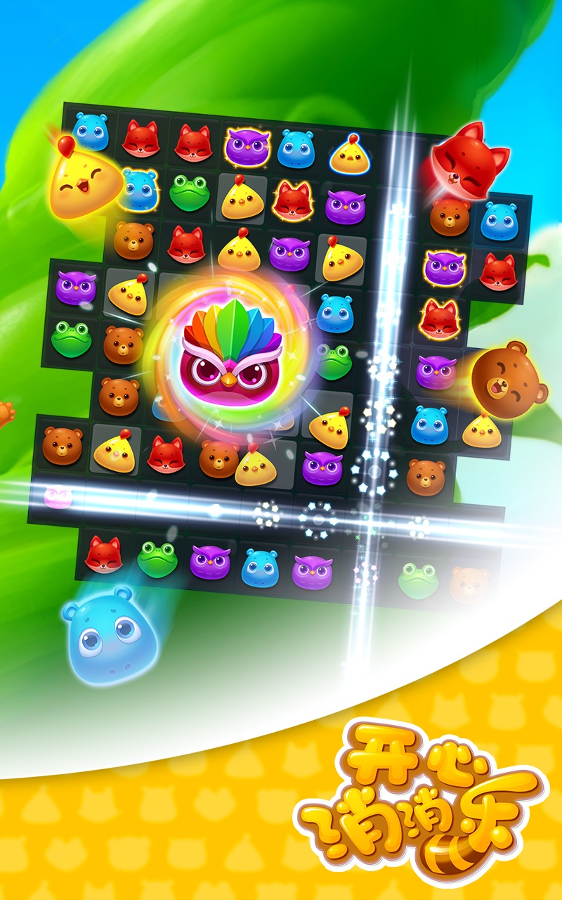 开心消消乐电脑同步版 v1.57 最新版2
