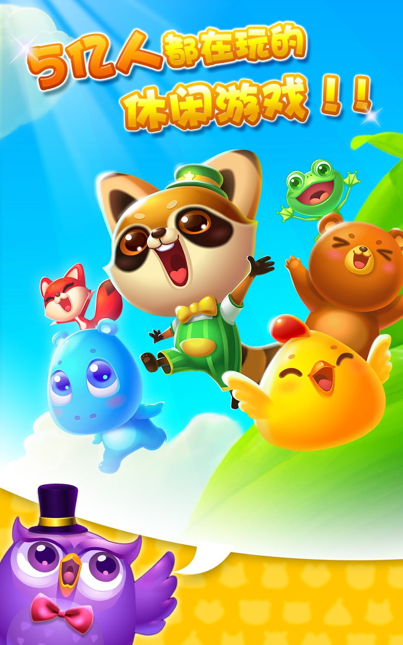 开心消消乐电脑同步版 v1.57 最新版0