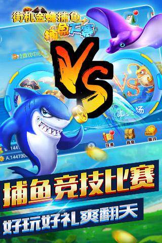街机金蟾捕鱼网易游戏 v3.2.3.0 安卓最新版0