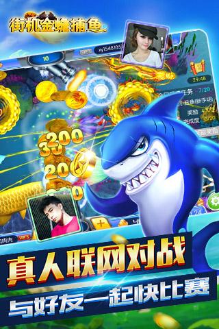 街机金蟾捕鱼网易游戏 v3.2.3.0 安卓最新版1