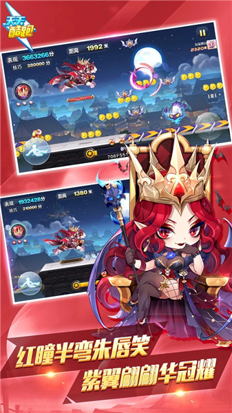 天天酷跑最新版2022 v1.0.96.0 官方安卓版1