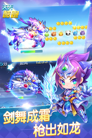 天天酷跑最新版2022 v1.0.96.0 官方安卓版4