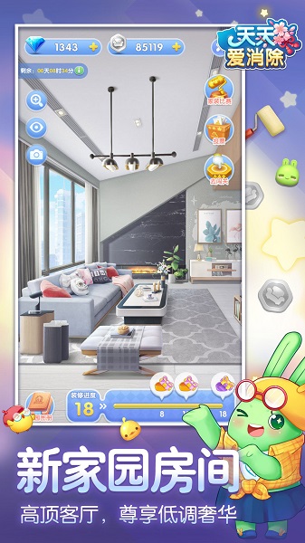 天天爱消除游戏 v2.5.0.0Build218 安卓版0