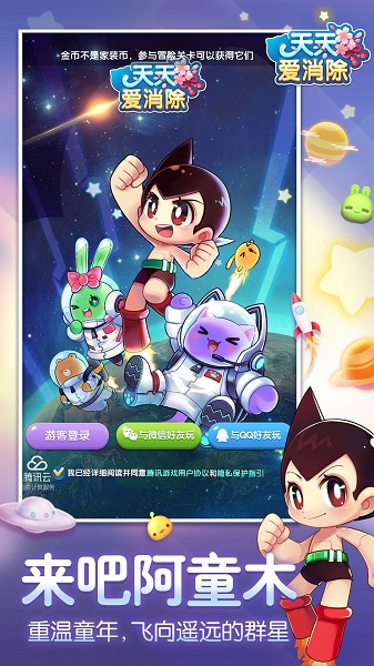 天天爱消除游戏 v2.5.0.0Build218 安卓版1