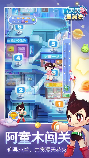 天天爱消除游戏 v2.5.0.0Build218 安卓版3