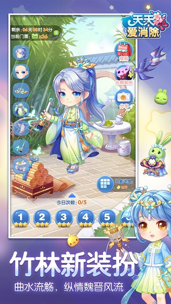 天天爱消除游戏 v2.5.0.0Build218 安卓版2