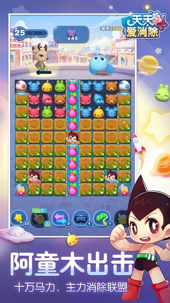 天天爱消除游戏 天天爱消除游戏