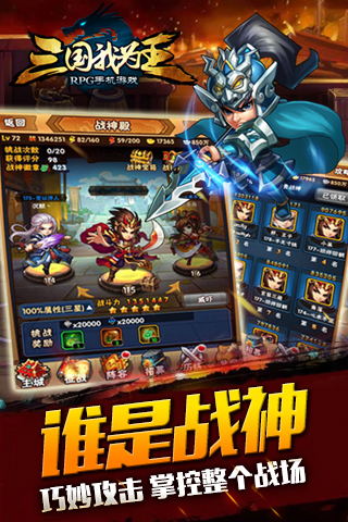 三国我为王手游小米版 v1.4.1 安卓版2
