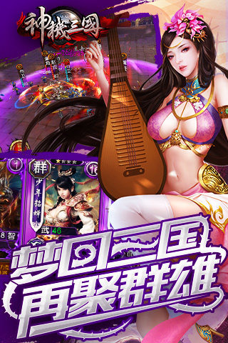 神机三国手游 v1.2.102.0 安卓版1