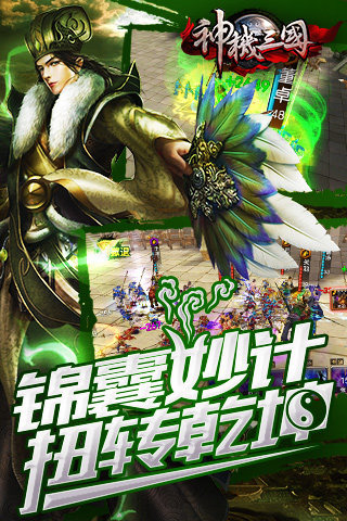 神机三国手游 v1.2.102.0 安卓版3