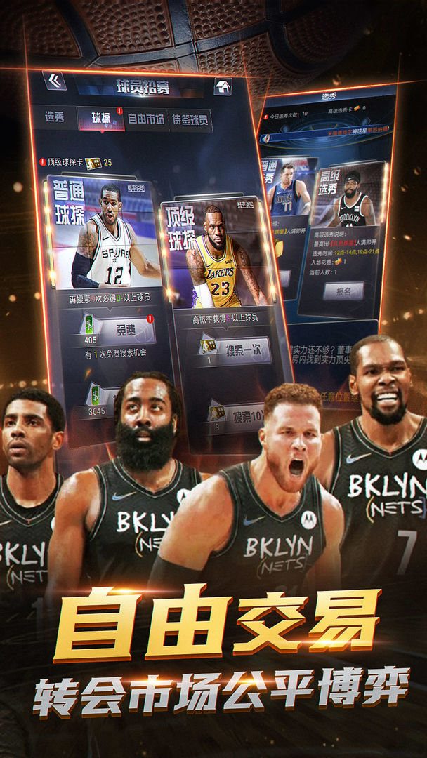 nba范特西手游 v12.7 安卓版2