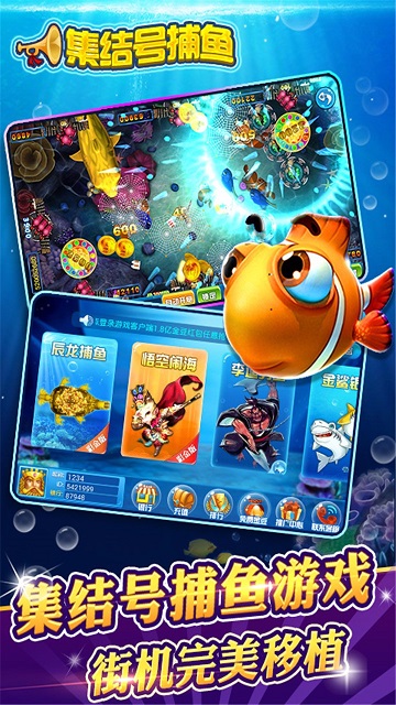 集结号捕鱼游戏百度游戏 v6.12.02 安卓最新版4