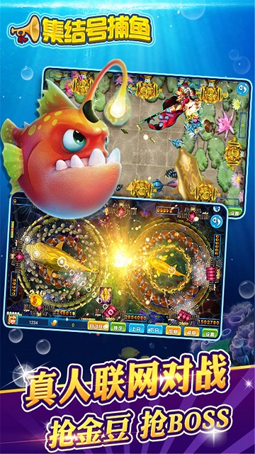 集结号捕鱼游戏百度游戏 v6.12.02 安卓最新版1