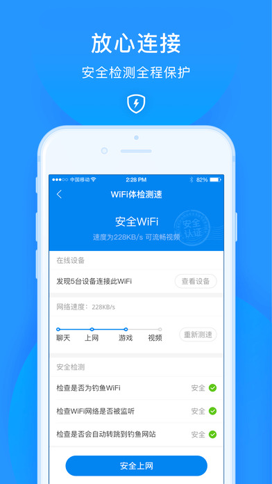 WiFi万能钥匙ios苹果最新版 v6.11.3 iphone版 0