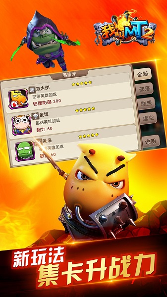 我叫MT2重装归来 v2.0.0 安卓版1