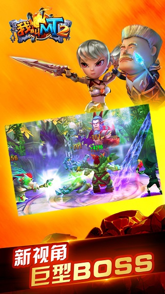 我叫MT2重装归来 v2.0.0 安卓版2