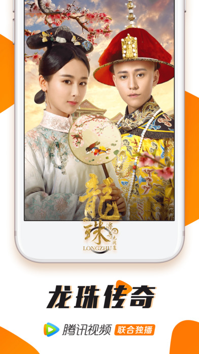 腾讯视频IOS手机登陆版 v8.6.05 iPhone最新版0