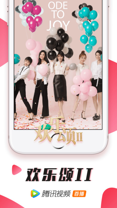 腾讯视频IOS手机登陆版 v8.6.05 iPhone最新版1