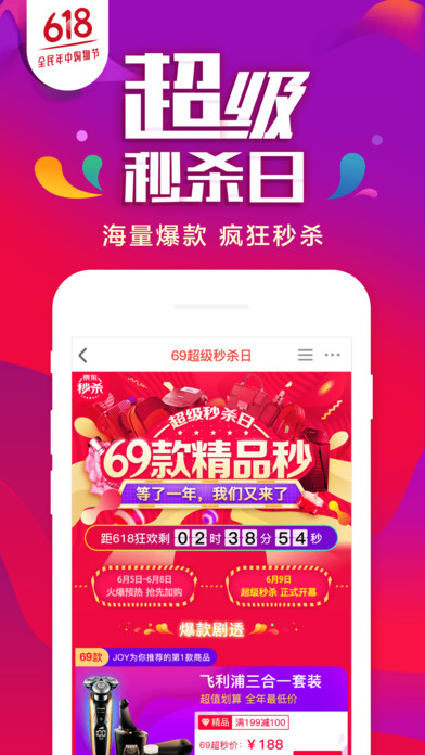 苹果手机京东app v11.0.2 iphone最新版1