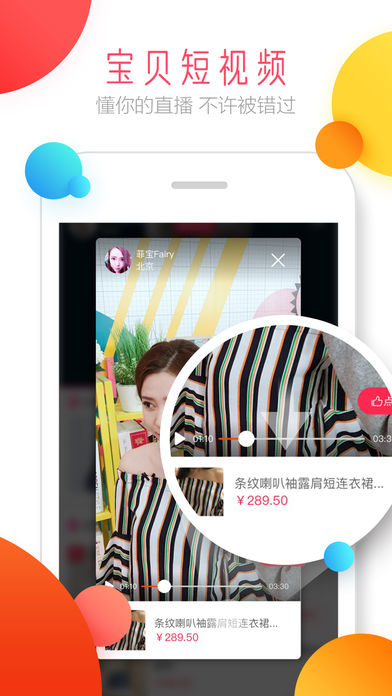 淘宝网app客户端 v10.12.10 iphone最新版0
