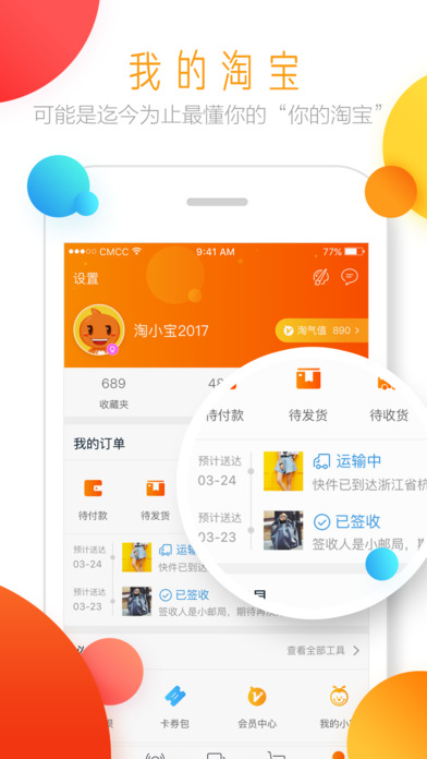 淘宝网app客户端 v10.12.10 iphone最新版1