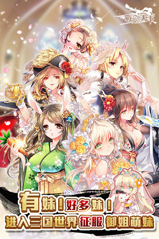 战姬天下手游 v11.0.61 安卓版0