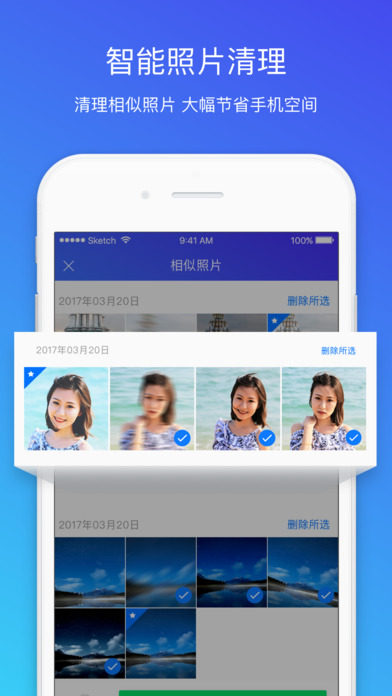 腾讯手机管家苹果版 v16.0.0 iphone最新版1