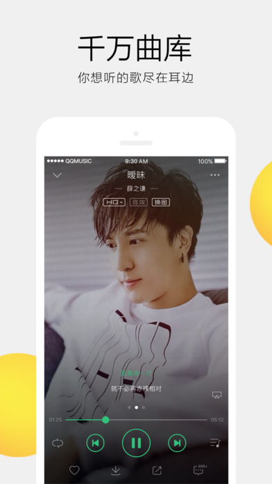 QQ音乐ios版